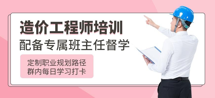 广州造价工程师线上培训