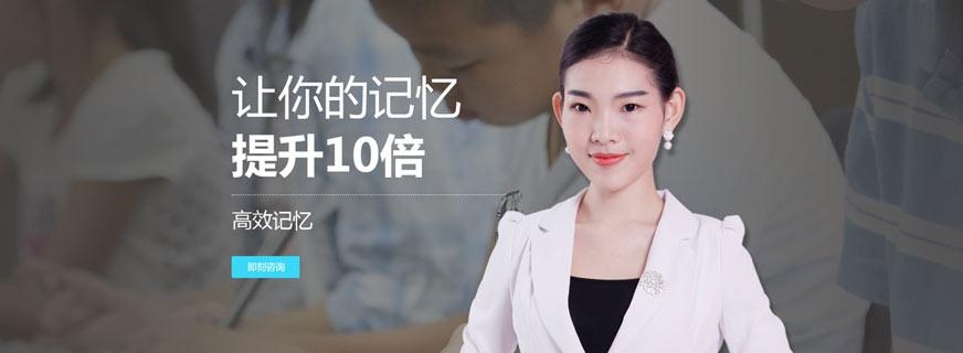 湛江记忆力培训班哪家好