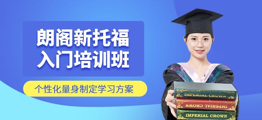 苏州托福封闭培训