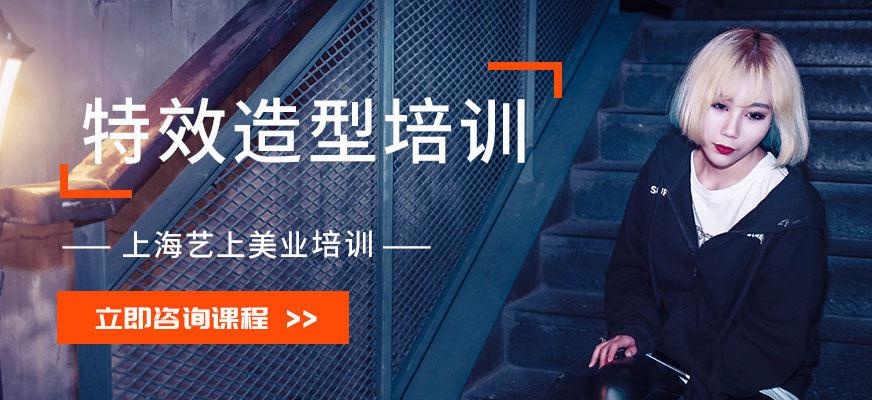 上海特效造型培训
