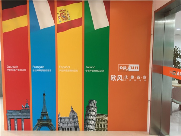 厦门欧风小语种培训