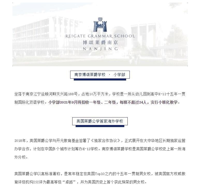 南京博颂萊爵学校