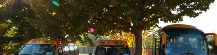 北京私立树人瑞贝学校高中部