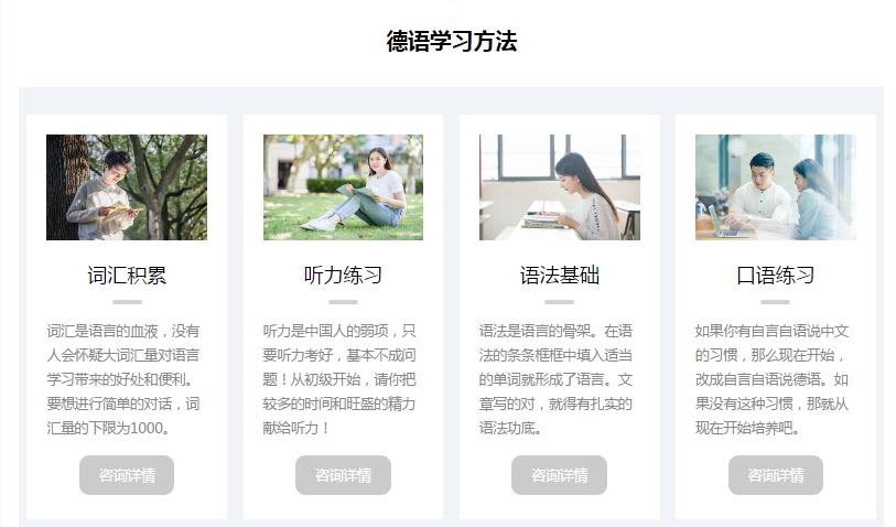 德语培训