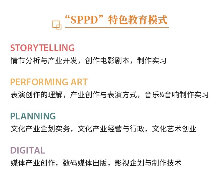 特色教育