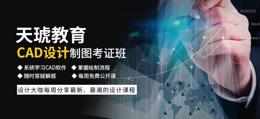 南京cad设计制图考证班