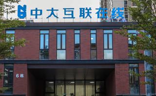 中大互联教育