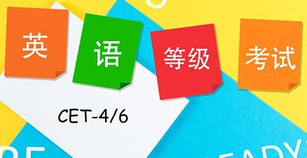 英语六级