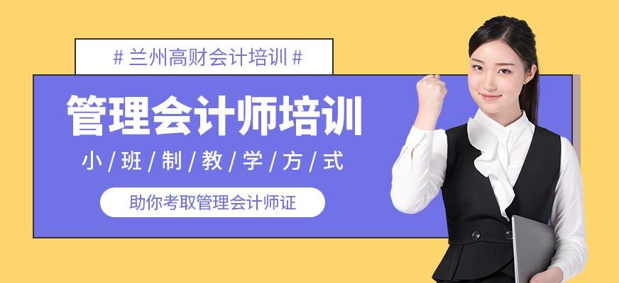 管理会计师