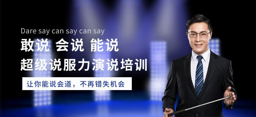 口才培训