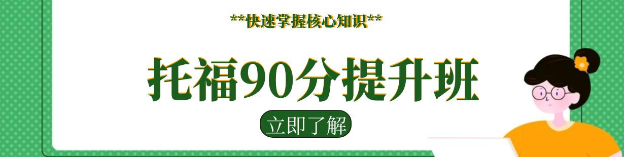 托福技能培训