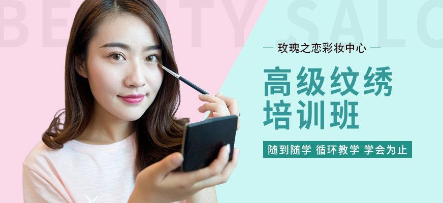 玫瑰之恋纹绣培训