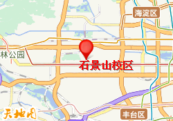 石景山校区