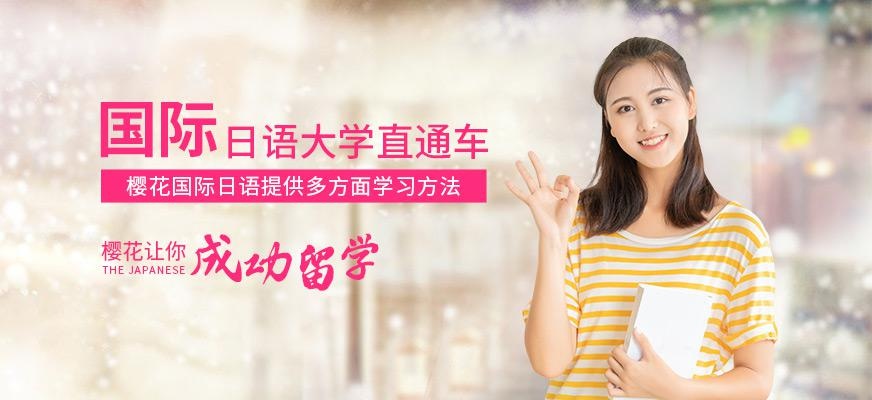 日本语言学校直通车配图