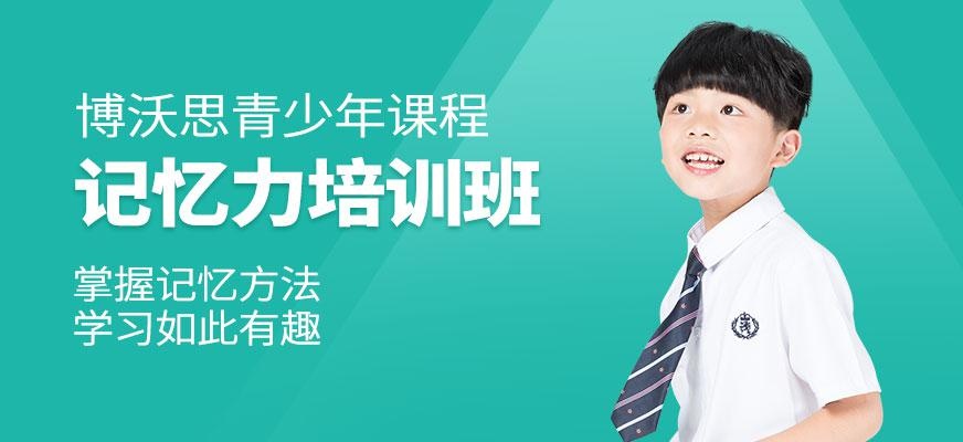 深圳记忆力培训