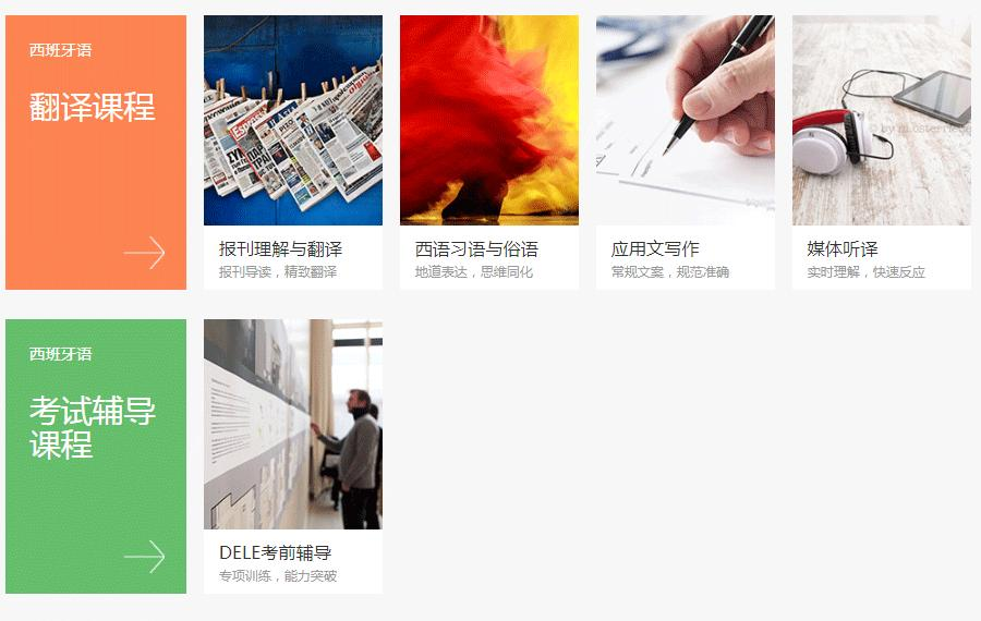  欧那西班牙语课程设置