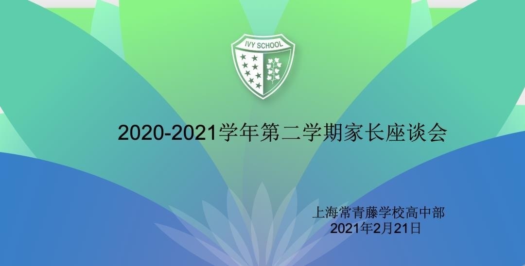 上海常青藤学校.jpg