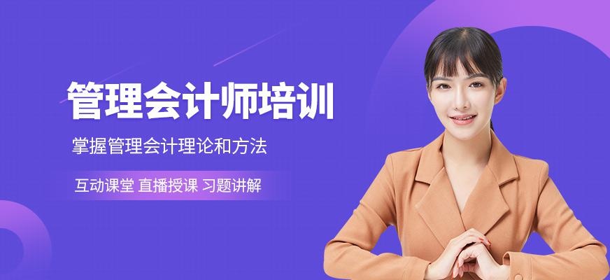 泉州财弘管理会计师考试培训