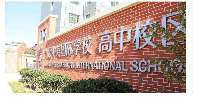 力迈国际高中