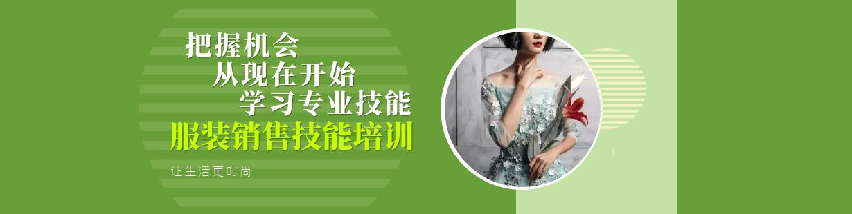 服装销售技能培训