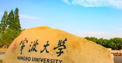 宁波大学排名(全国)宁波大学在浙江排名