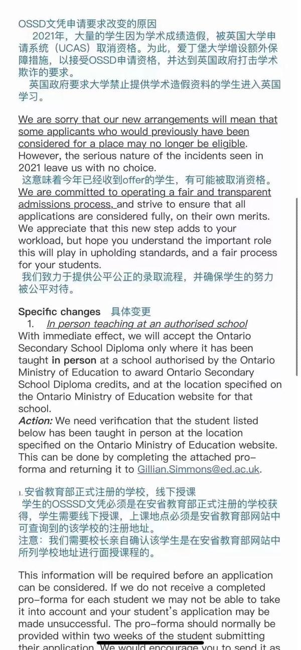 爱丁堡大学改变OSSD文凭申请要求.jpg