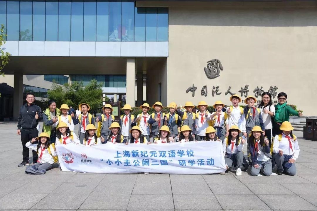 上海新纪元双语学校秋游研学.jpg