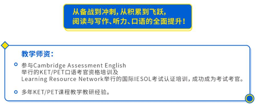 剑桥少儿英语培训师资