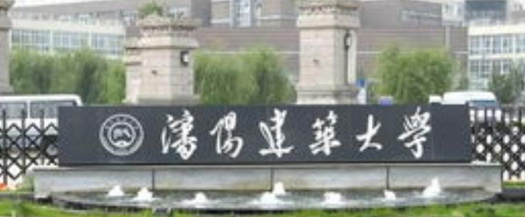 沈阳建筑大学全国排名一览表