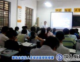 西安筑人教育