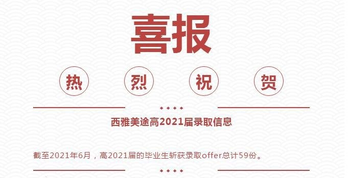 成都西雅美途