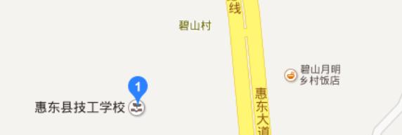 惠東縣技工學(xué)校地址在哪里