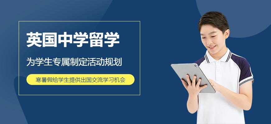 英国中学留学中介