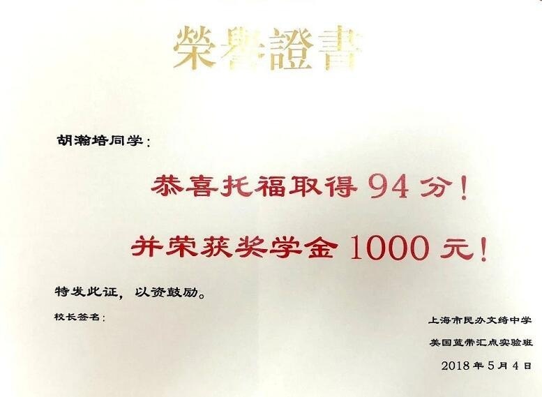 胡瀚培同学托福成绩.jpg