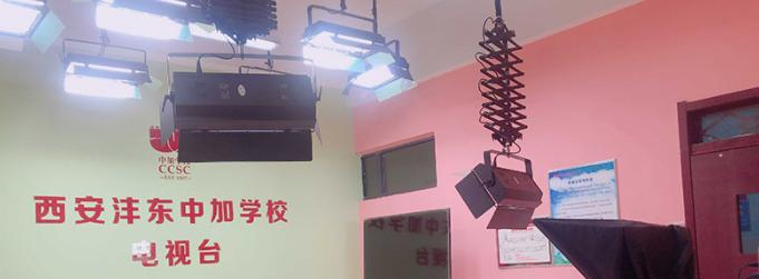 西安沣东中加学校初中部2020年学费、收费多少