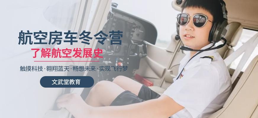 航空房车冬令营