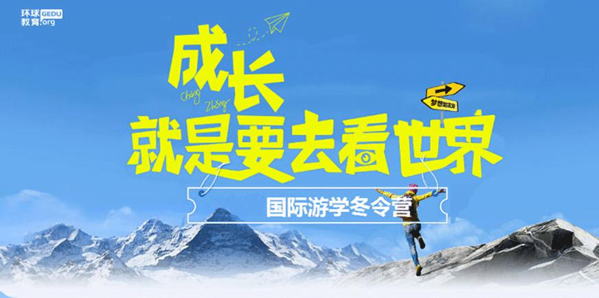 深圳国际游学