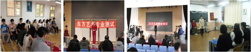 上海东方艺考