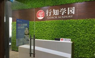 长沙行知教育