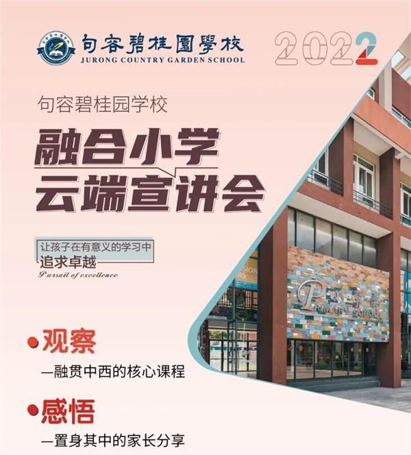 句容碧桂园线上开放日