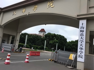 英澳新国际高中(天华学院国际部）