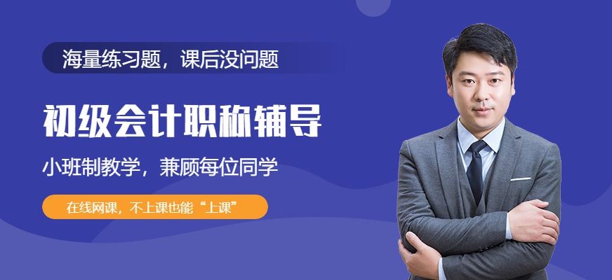 初级会计协议班