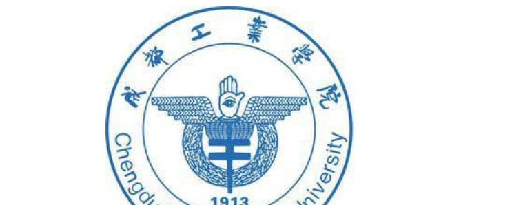 成都工业学院