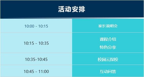 活动安排.jpg
