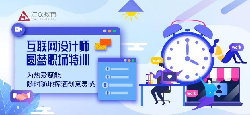 ui视觉设计培训班