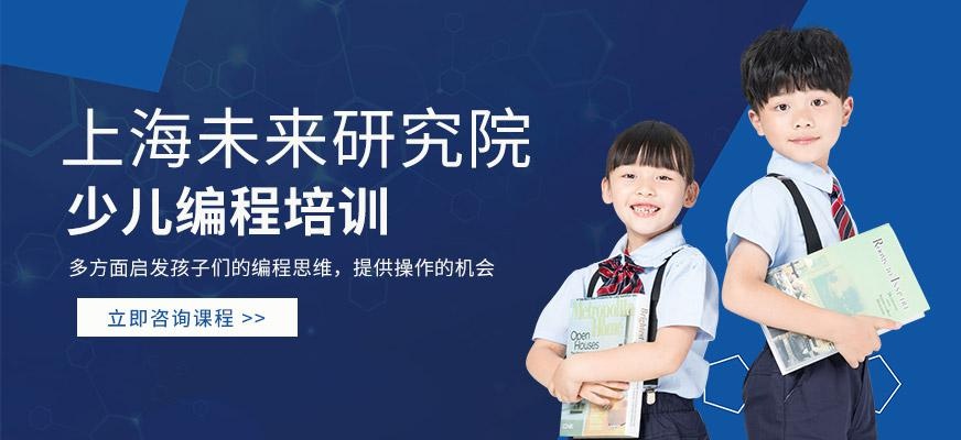 上海少儿编程培训