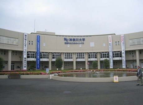 神奈川大学