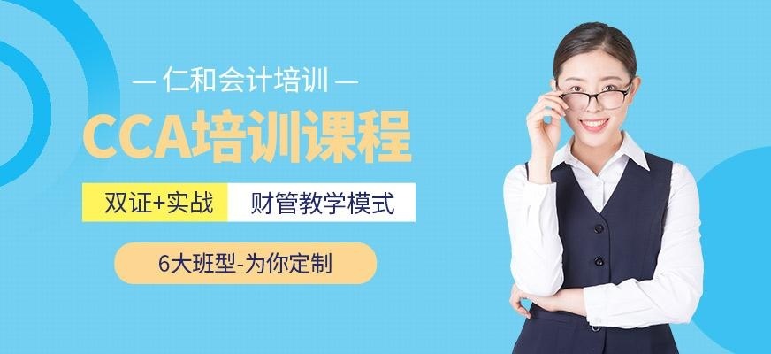 CCA课程