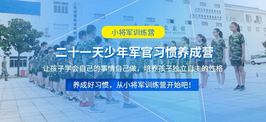 习惯养成夏令营