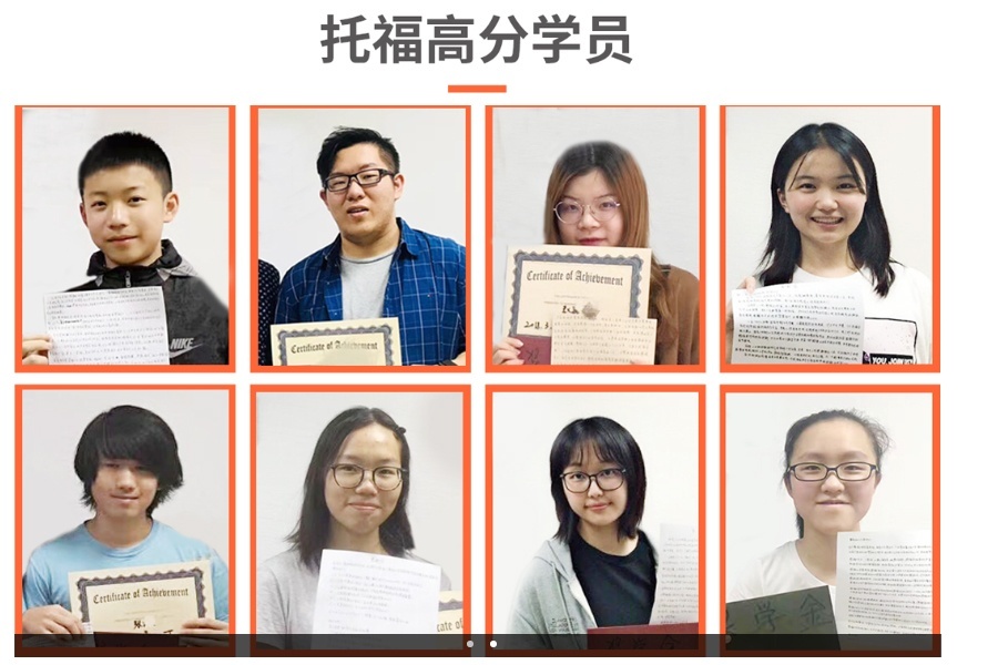 托福培训课程 托福高分学员
